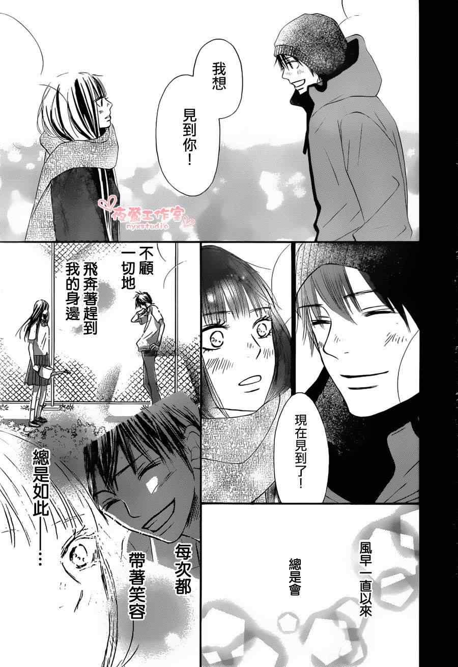 《好想告诉你》漫画最新章节第79话免费下拉式在线观看章节第【35】张图片