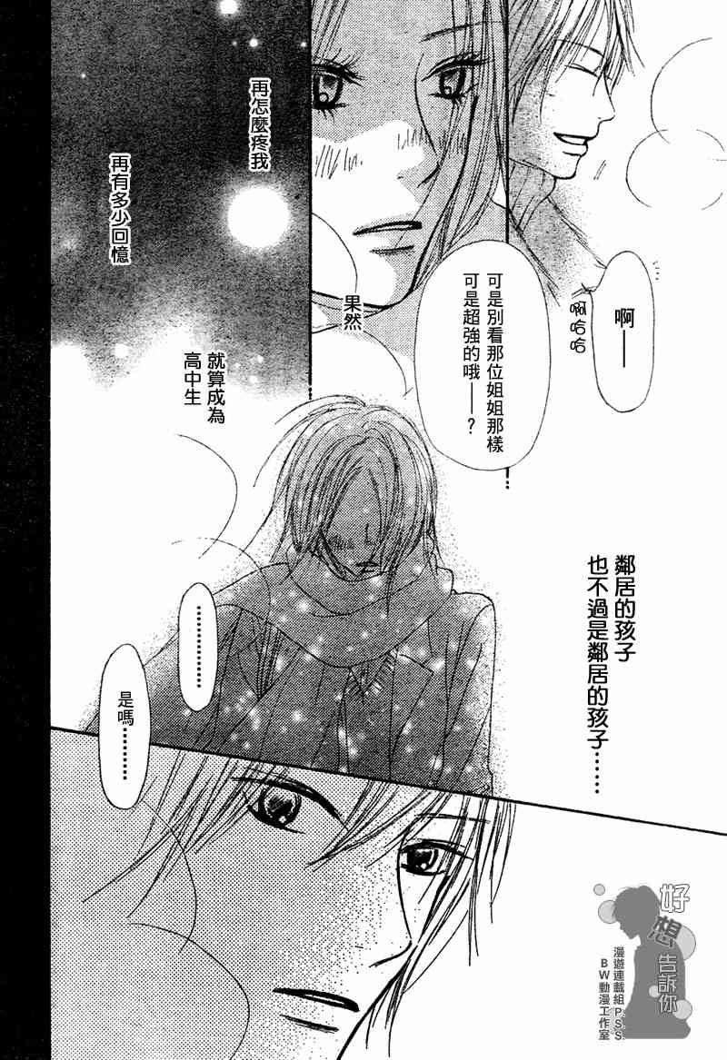 《好想告诉你》漫画最新章节第23话免费下拉式在线观看章节第【20】张图片