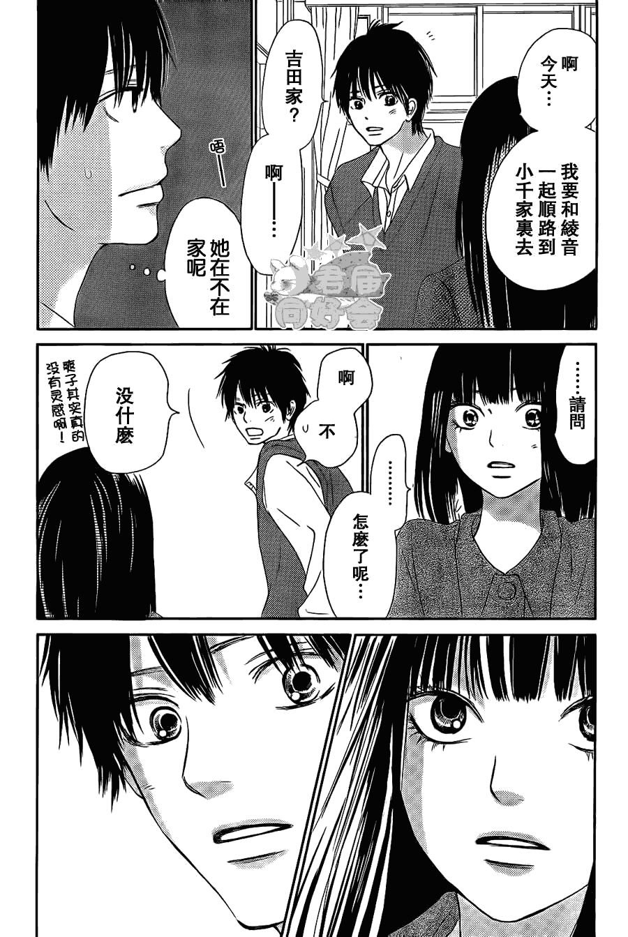 《好想告诉你》漫画最新章节第61话免费下拉式在线观看章节第【29】张图片