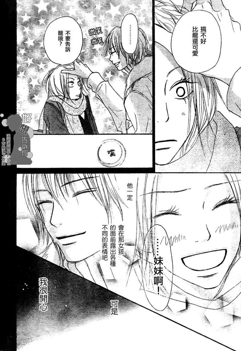 《好想告诉你》漫画最新章节第23话免费下拉式在线观看章节第【28】张图片