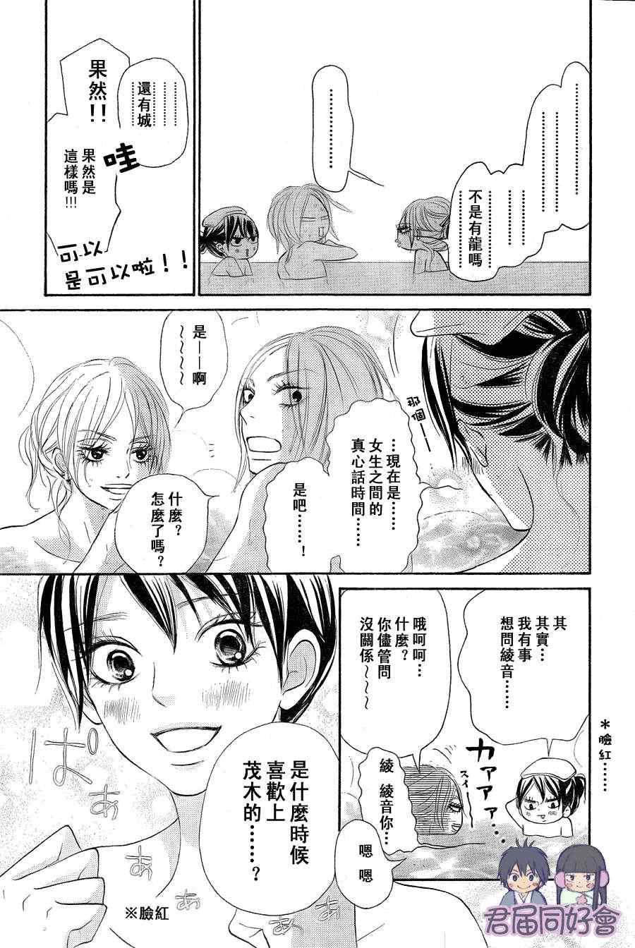 《好想告诉你》漫画最新章节第55话免费下拉式在线观看章节第【21】张图片