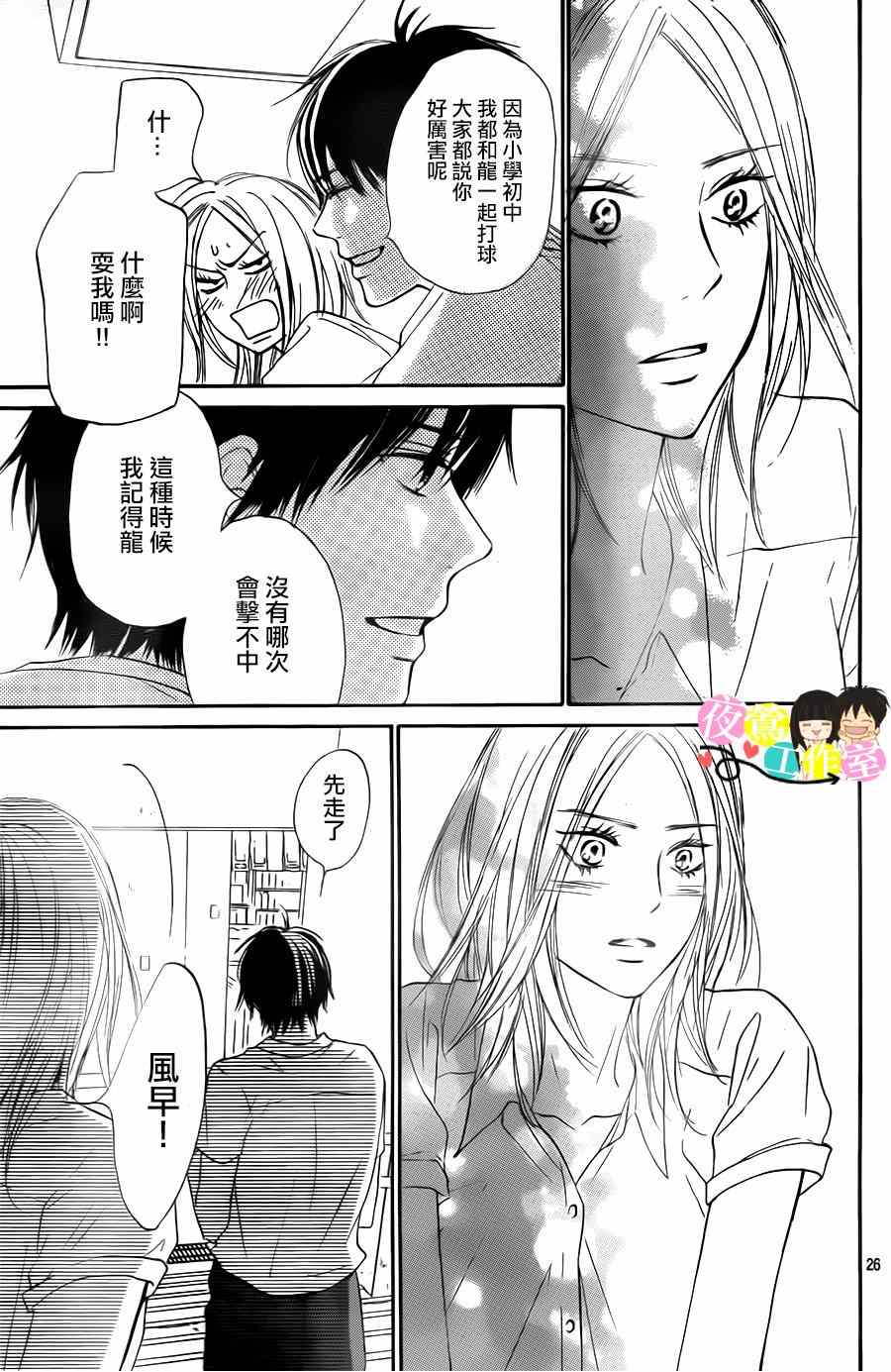 《好想告诉你》漫画最新章节第100话免费下拉式在线观看章节第【26】张图片