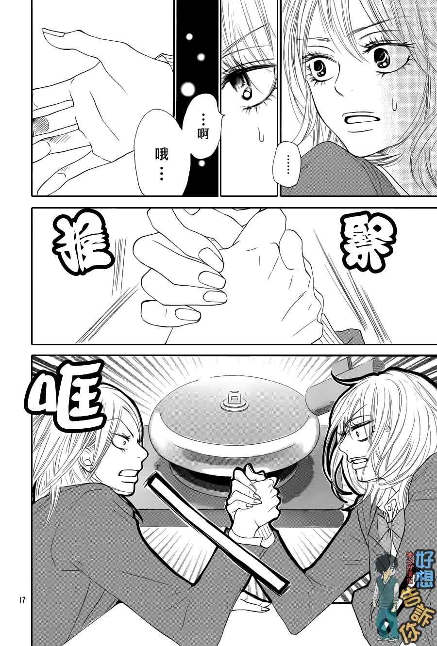 《好想告诉你》漫画最新章节第50话免费下拉式在线观看章节第【18】张图片