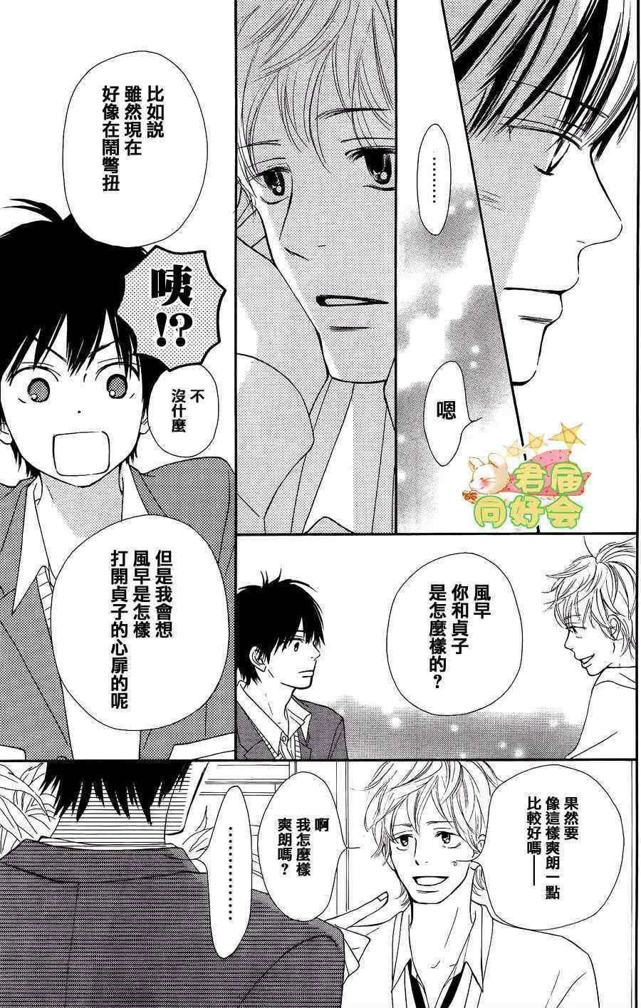 《好想告诉你》漫画最新章节第66话免费下拉式在线观看章节第【26】张图片