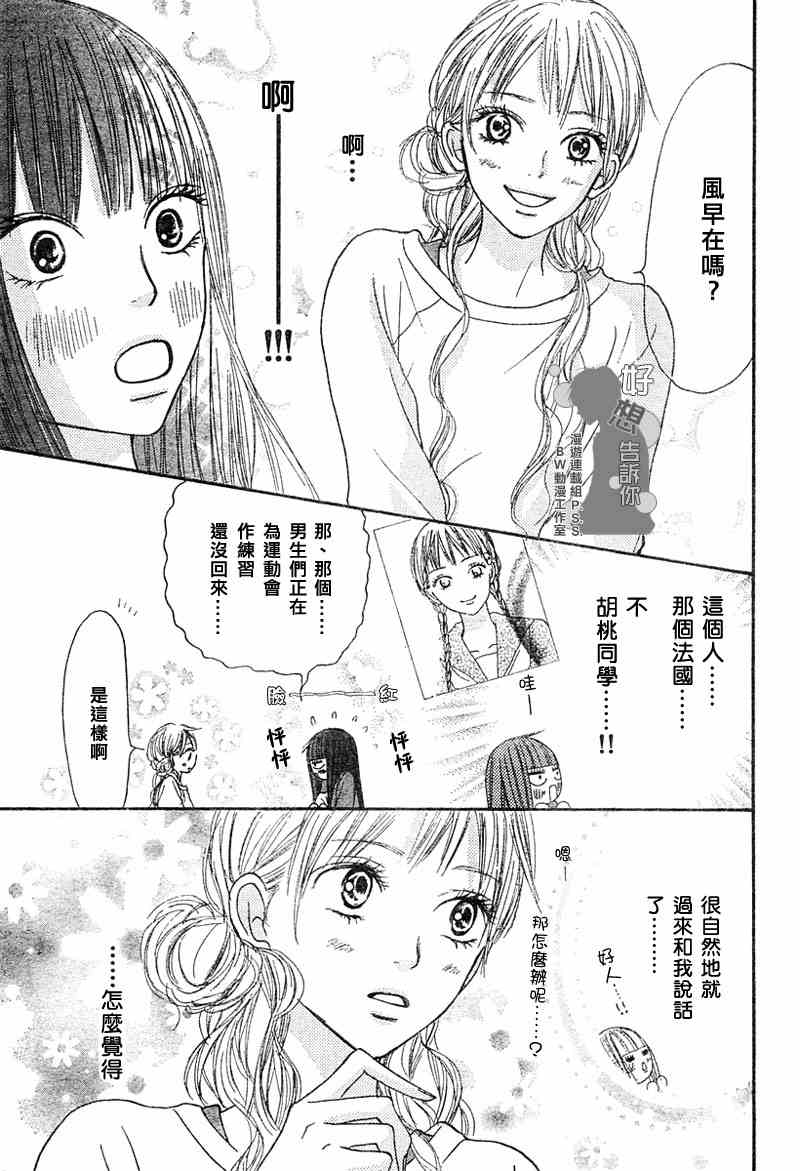 《好想告诉你》漫画最新章节第10话免费下拉式在线观看章节第【8】张图片