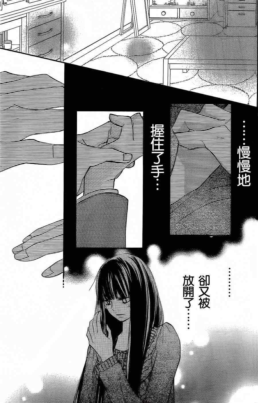 《好想告诉你》漫画最新章节第66话免费下拉式在线观看章节第【36】张图片