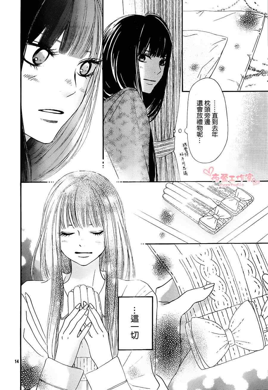 《好想告诉你》漫画最新章节第74话免费下拉式在线观看章节第【14】张图片