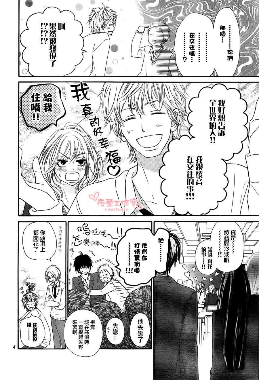 《好想告诉你》漫画最新章节第78话免费下拉式在线观看章节第【4】张图片