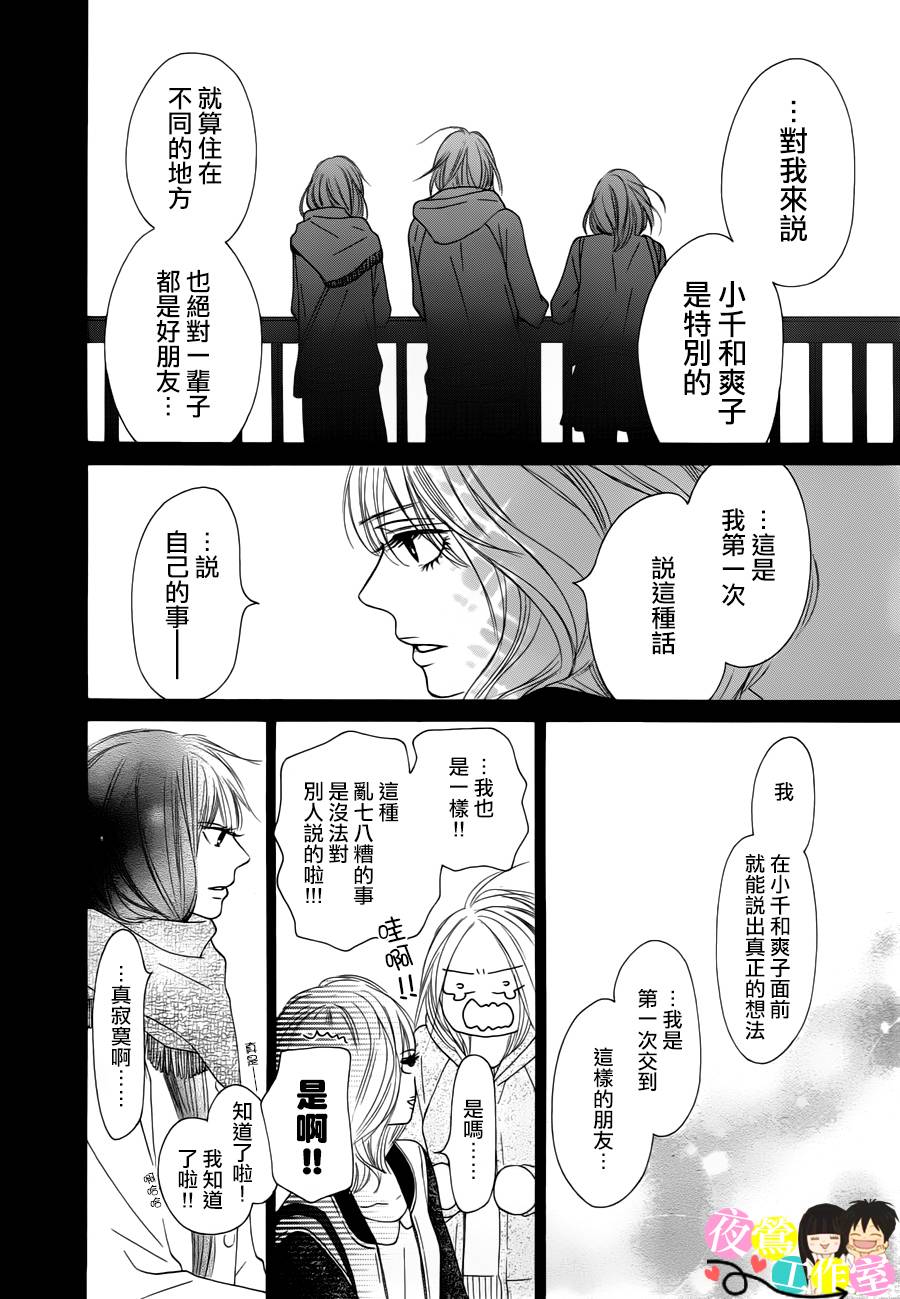 《好想告诉你》漫画最新章节第85话免费下拉式在线观看章节第【20】张图片