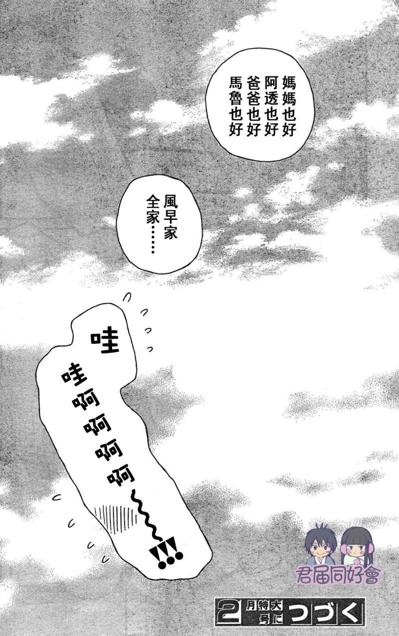 《好想告诉你》漫画最新章节第53话免费下拉式在线观看章节第【29】张图片