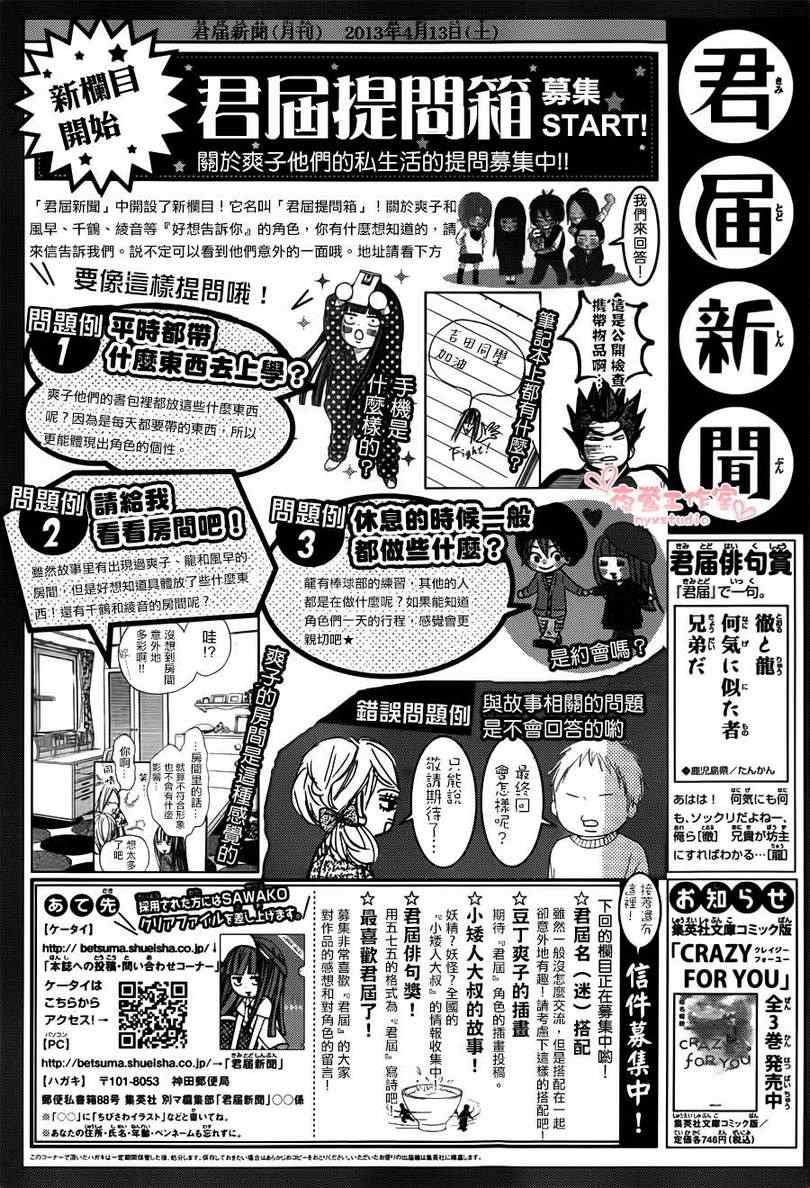 《好想告诉你》漫画最新章节第78话免费下拉式在线观看章节第【43】张图片