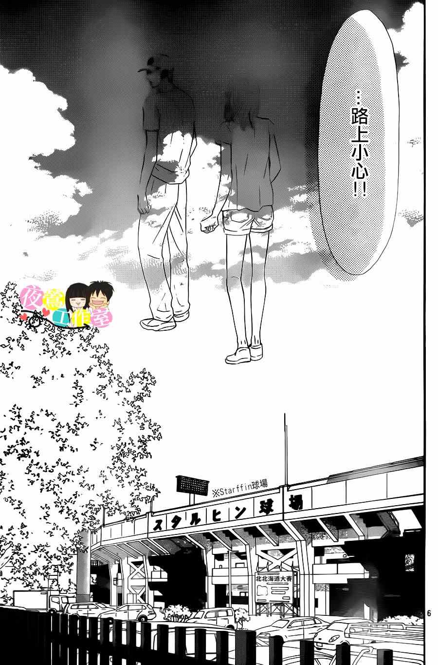 《好想告诉你》漫画最新章节第100话免费下拉式在线观看章节第【6】张图片