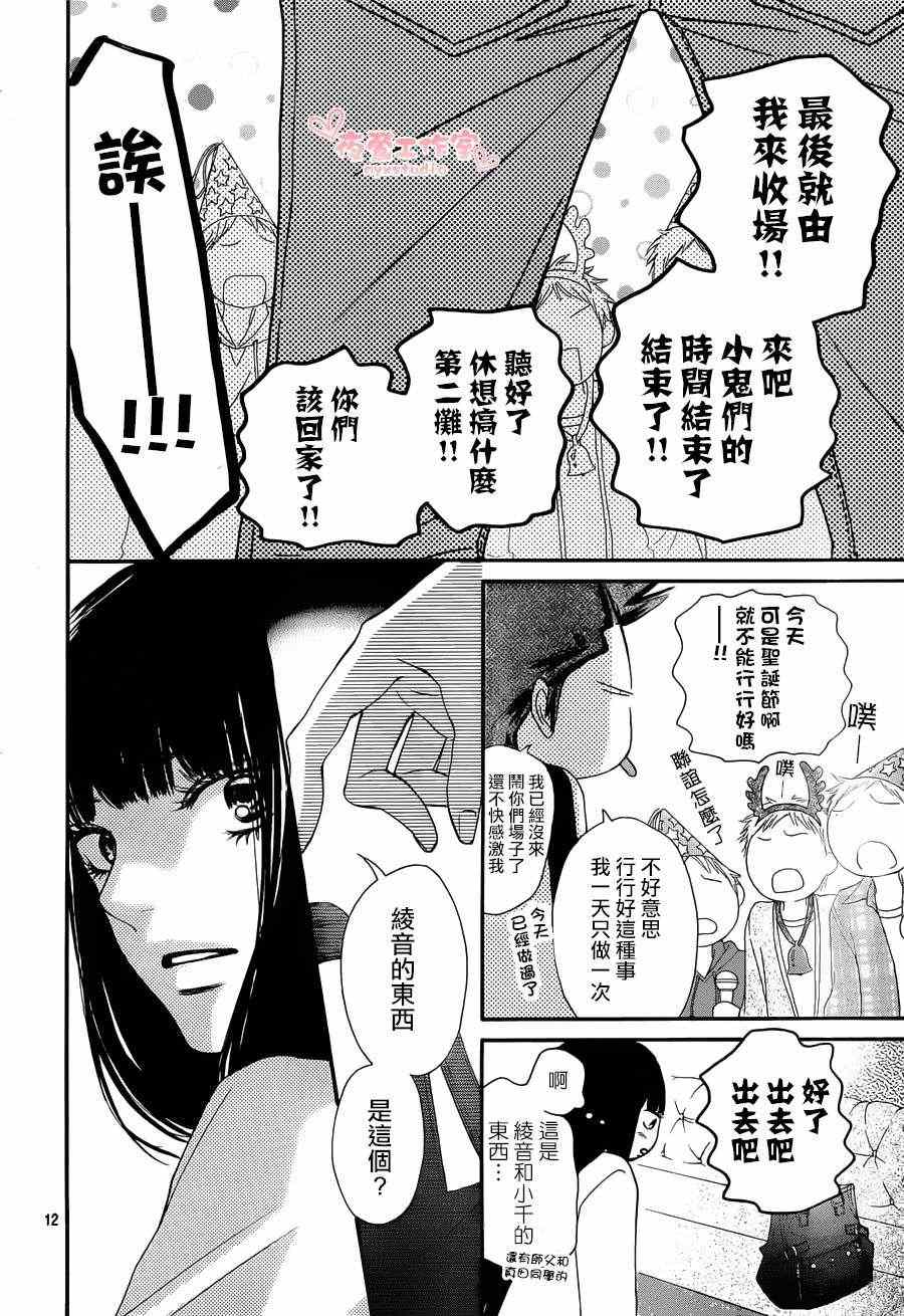 《好想告诉你》漫画最新章节第71话免费下拉式在线观看章节第【12】张图片