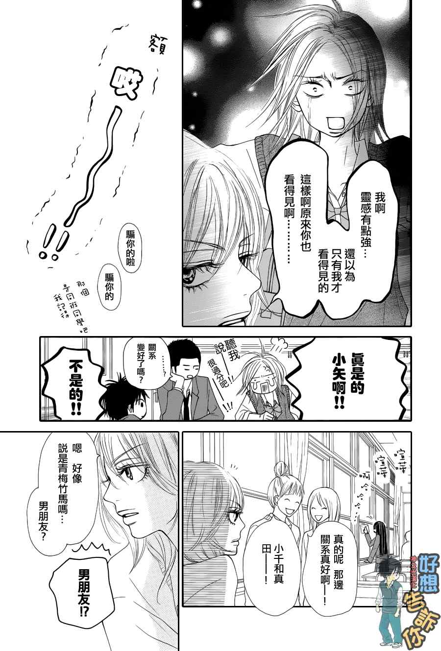 《好想告诉你》漫画最新章节第50话免费下拉式在线观看章节第【23】张图片