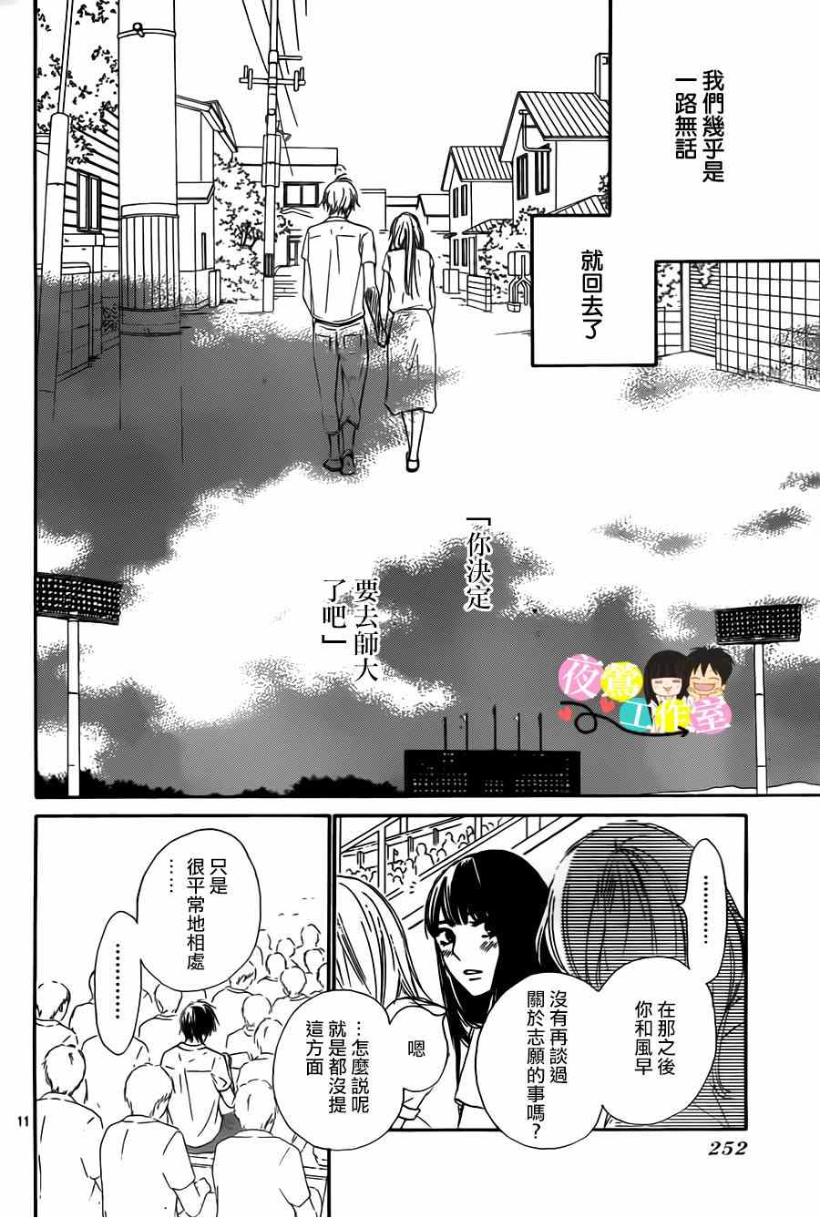 《好想告诉你》漫画最新章节第100话免费下拉式在线观看章节第【11】张图片