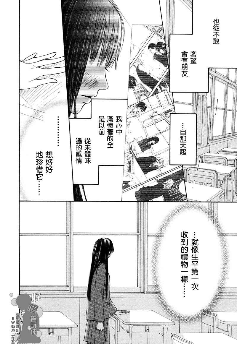 《好想告诉你》漫画最新章节第4话免费下拉式在线观看章节第【21】张图片