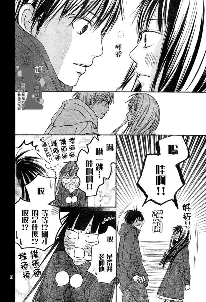 《好想告诉你》漫画最新章节第18话免费下拉式在线观看章节第【28】张图片