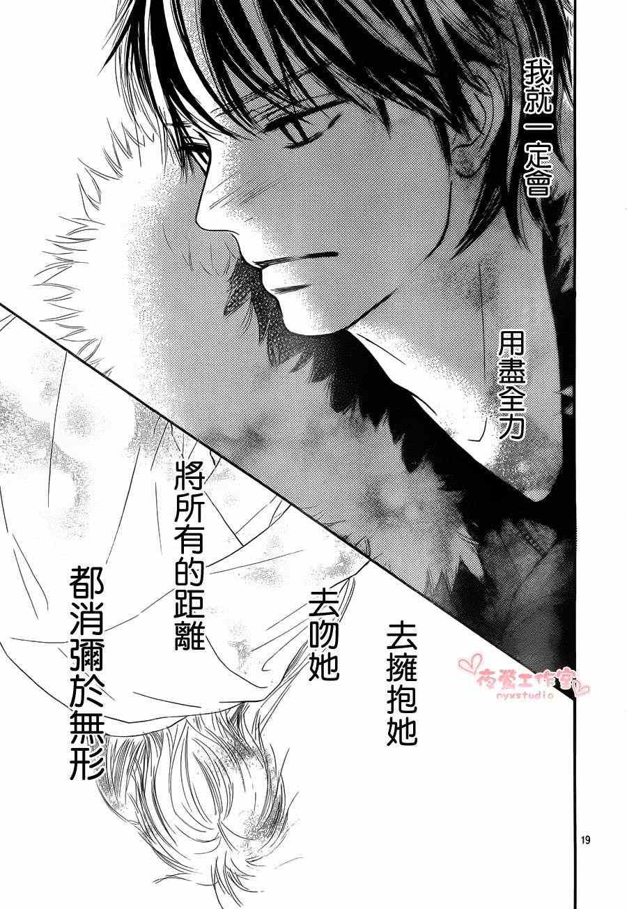 《好想告诉你》漫画最新章节第71话免费下拉式在线观看章节第【19】张图片