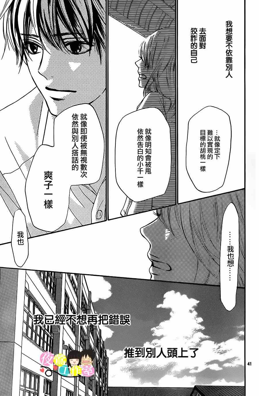 《好想告诉你》漫画最新章节第94话免费下拉式在线观看章节第【41】张图片