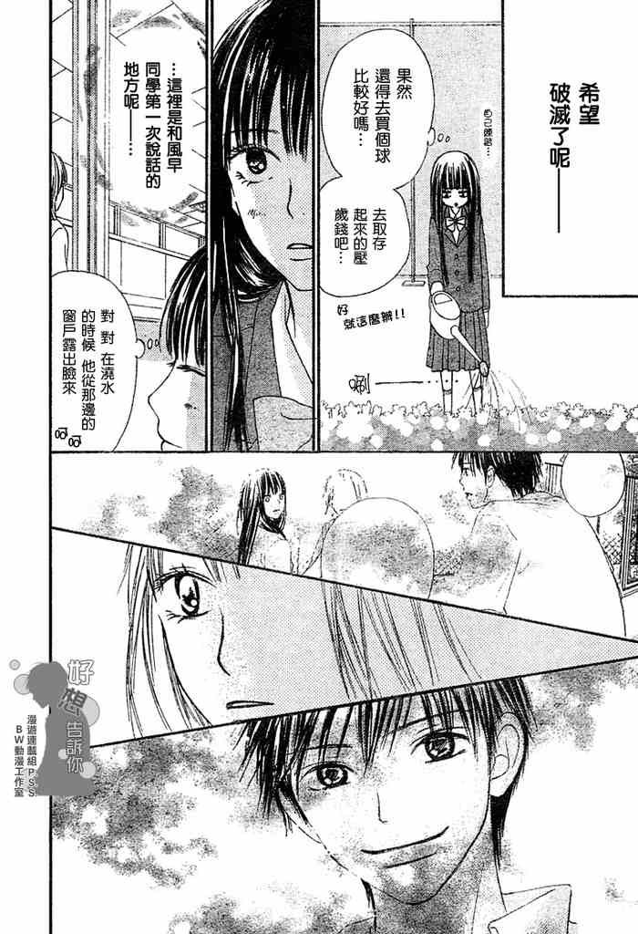 《好想告诉你》漫画最新章节第9话免费下拉式在线观看章节第【32】张图片