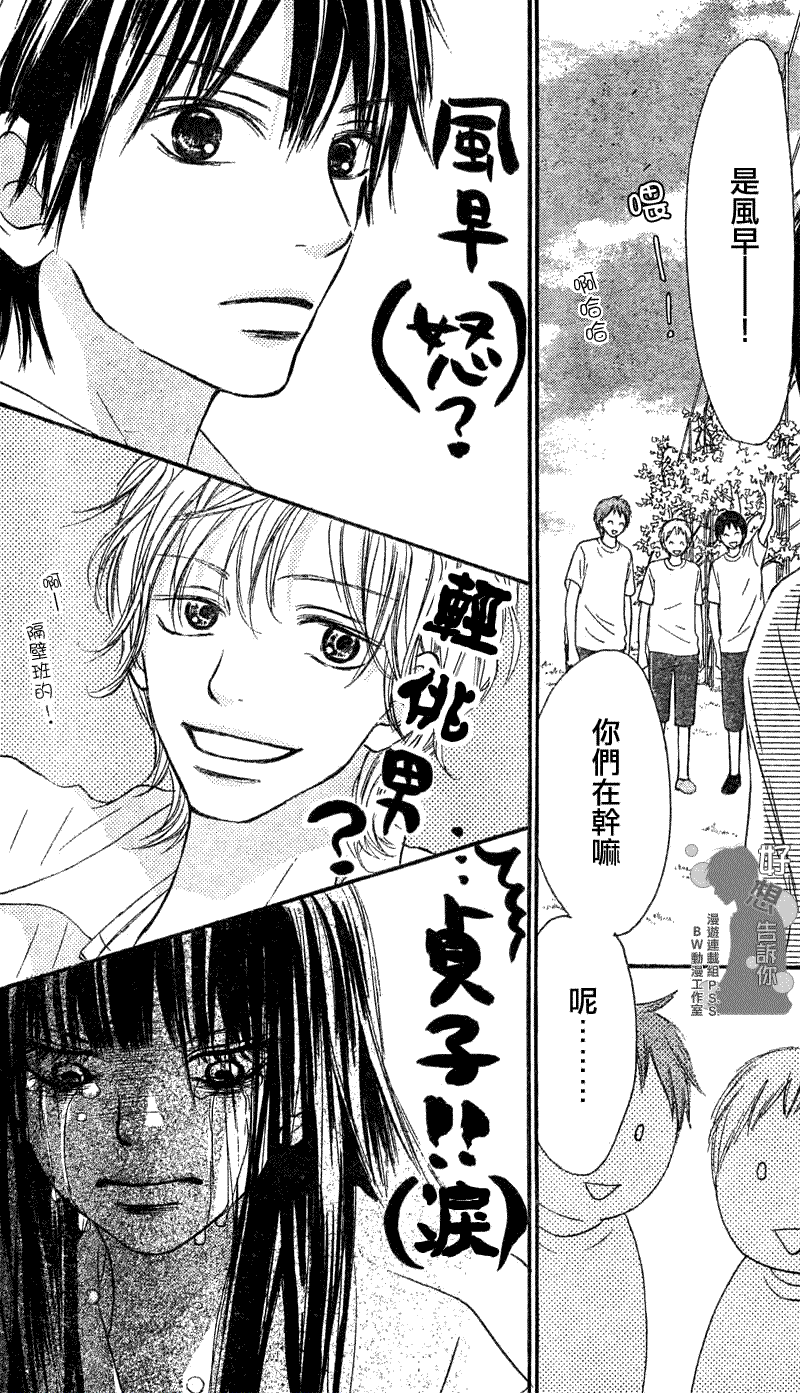 《好想告诉你》漫画最新章节第34话免费下拉式在线观看章节第【22】张图片