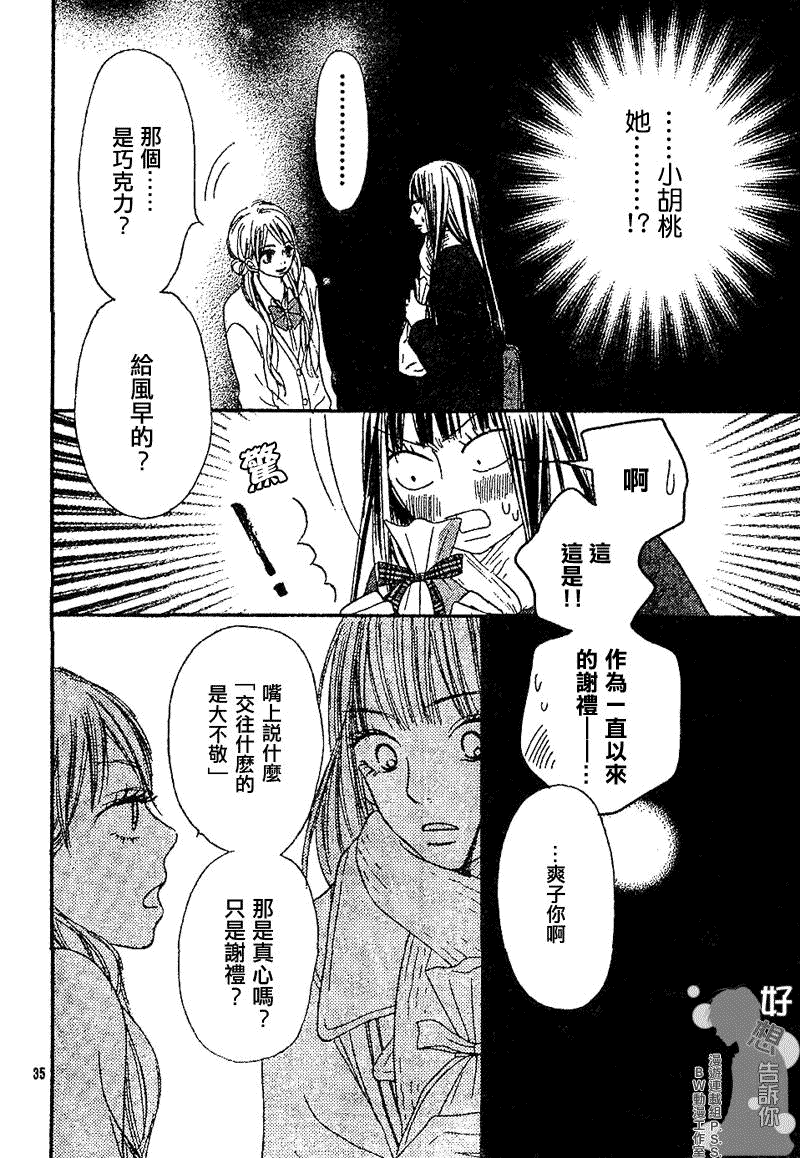 《好想告诉你》漫画最新章节第28话免费下拉式在线观看章节第【37】张图片