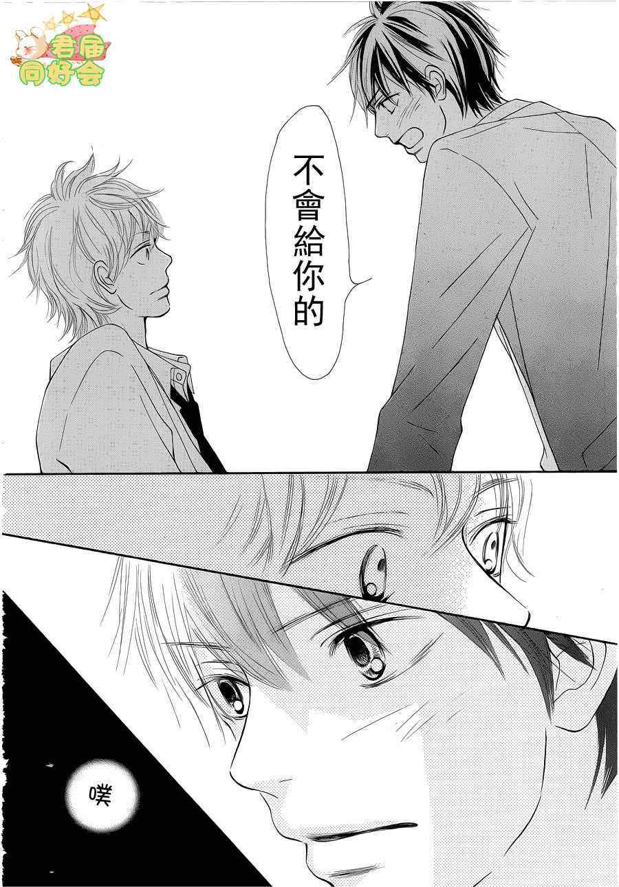 《好想告诉你》漫画最新章节第66话免费下拉式在线观看章节第【15】张图片