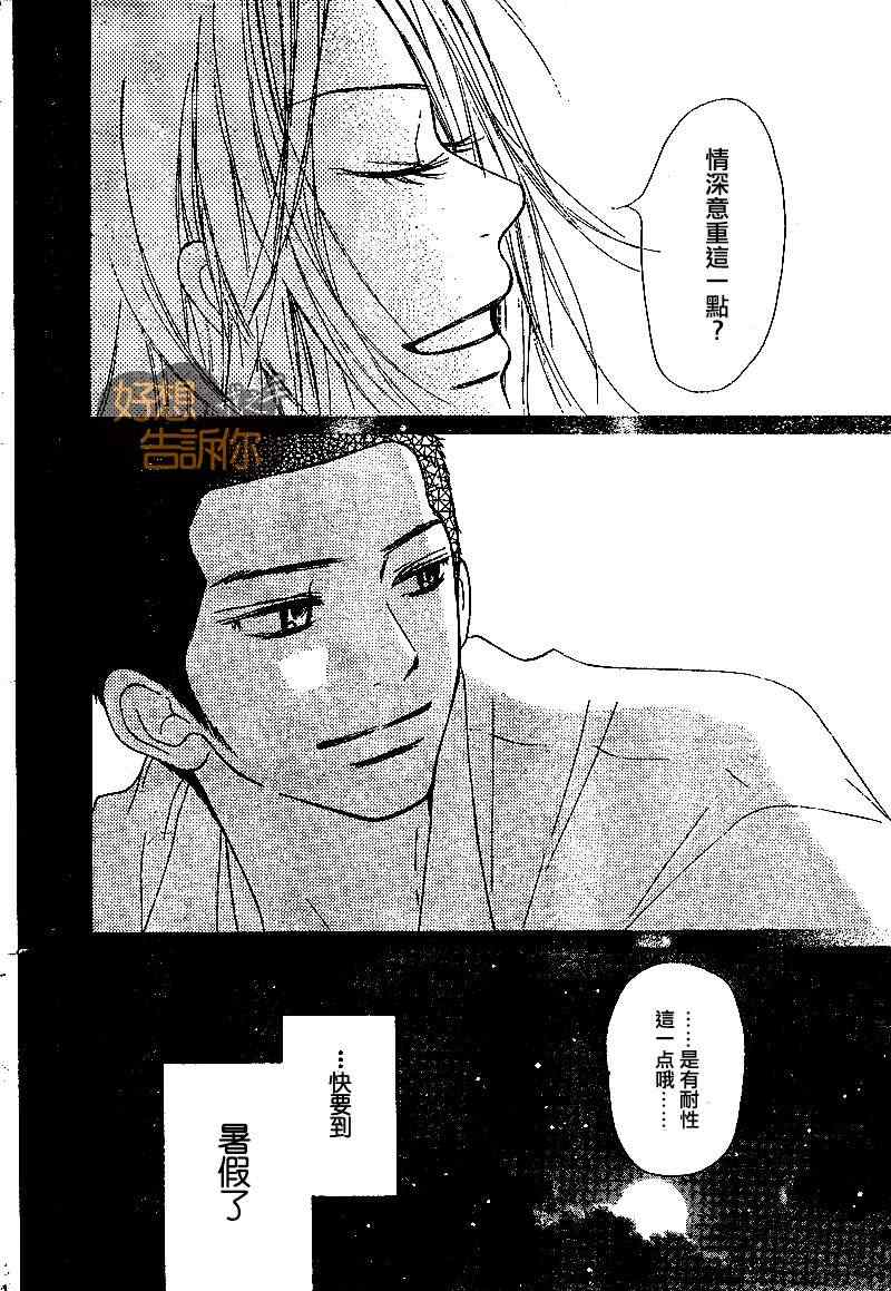 《好想告诉你》漫画最新章节第45话免费下拉式在线观看章节第【40】张图片