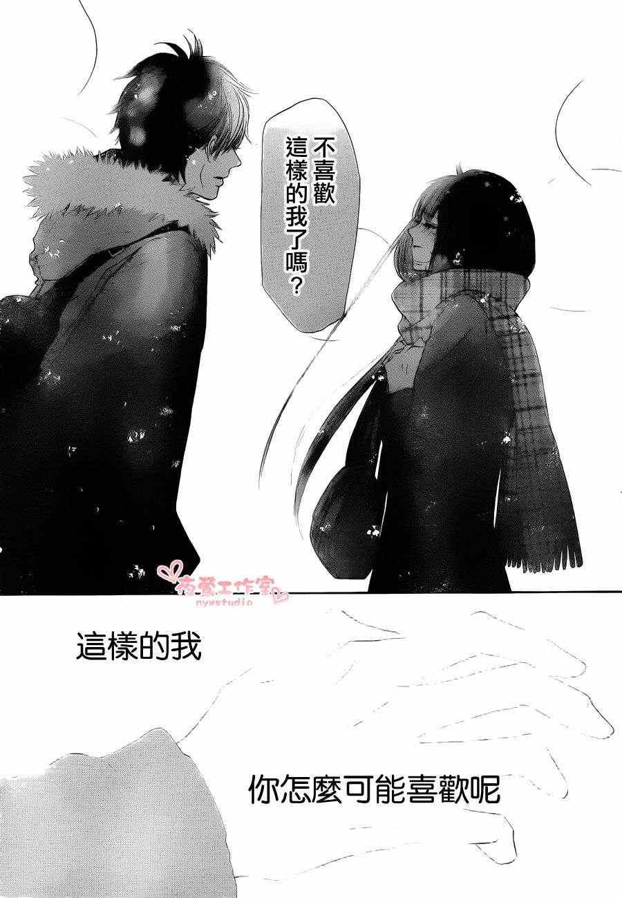 《好想告诉你》漫画最新章节第71话免费下拉式在线观看章节第【37】张图片