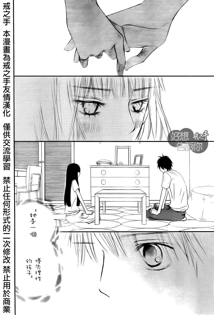 《好想告诉你》漫画最新章节第49话免费下拉式在线观看章节第【26】张图片