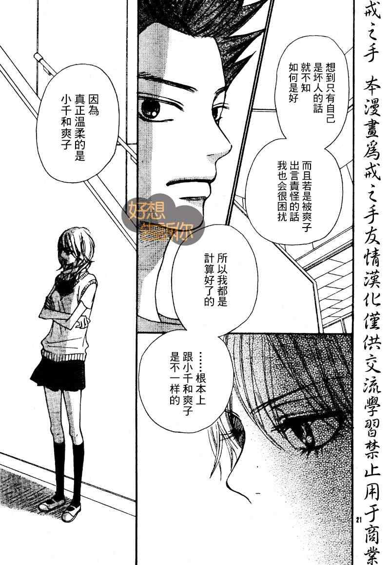 《好想告诉你》漫画最新章节第45话免费下拉式在线观看章节第【21】张图片