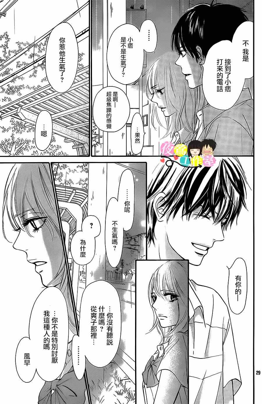 《好想告诉你》漫画最新章节第94话免费下拉式在线观看章节第【29】张图片