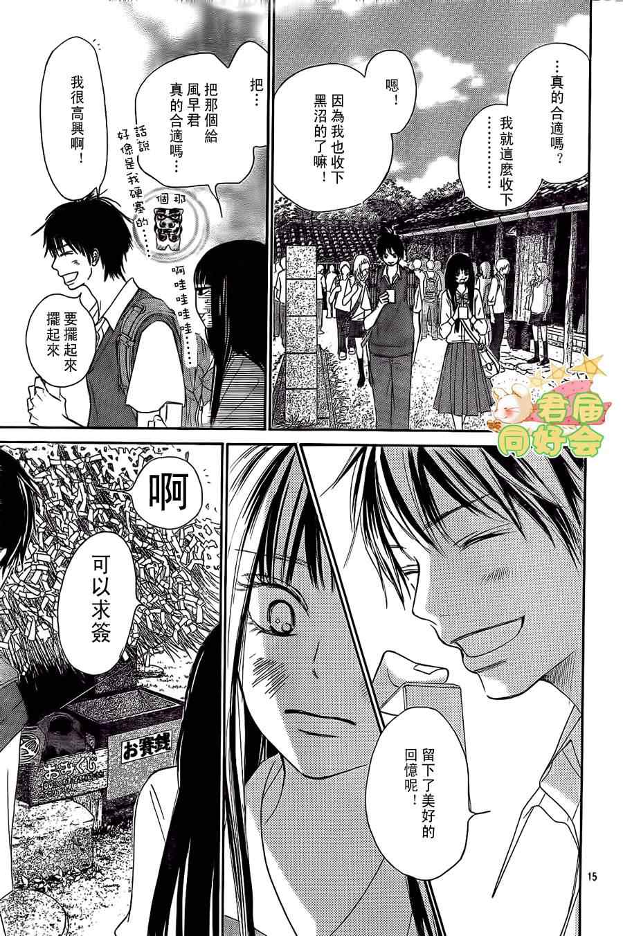 《好想告诉你》漫画最新章节第57话免费下拉式在线观看章节第【15】张图片