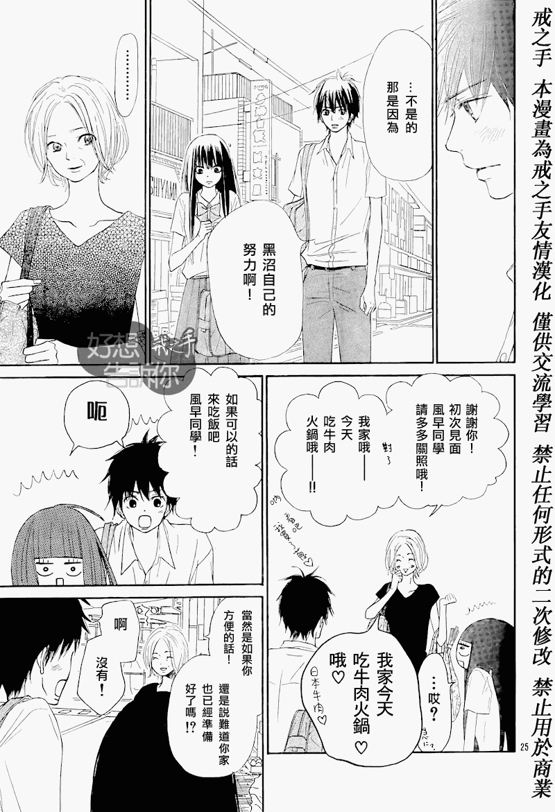 《好想告诉你》漫画最新章节第48话免费下拉式在线观看章节第【25】张图片