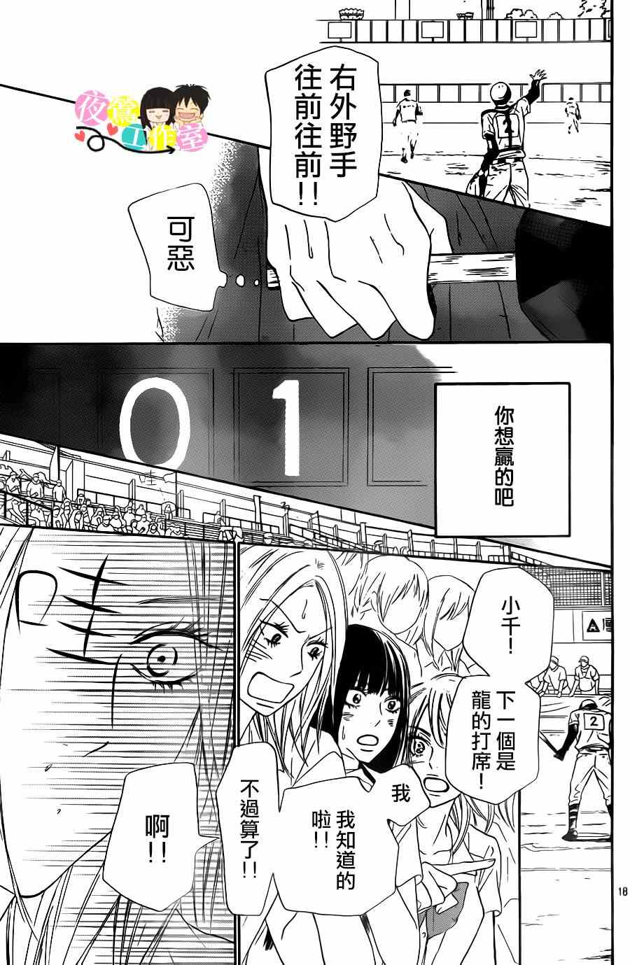 《好想告诉你》漫画最新章节第100话免费下拉式在线观看章节第【18】张图片