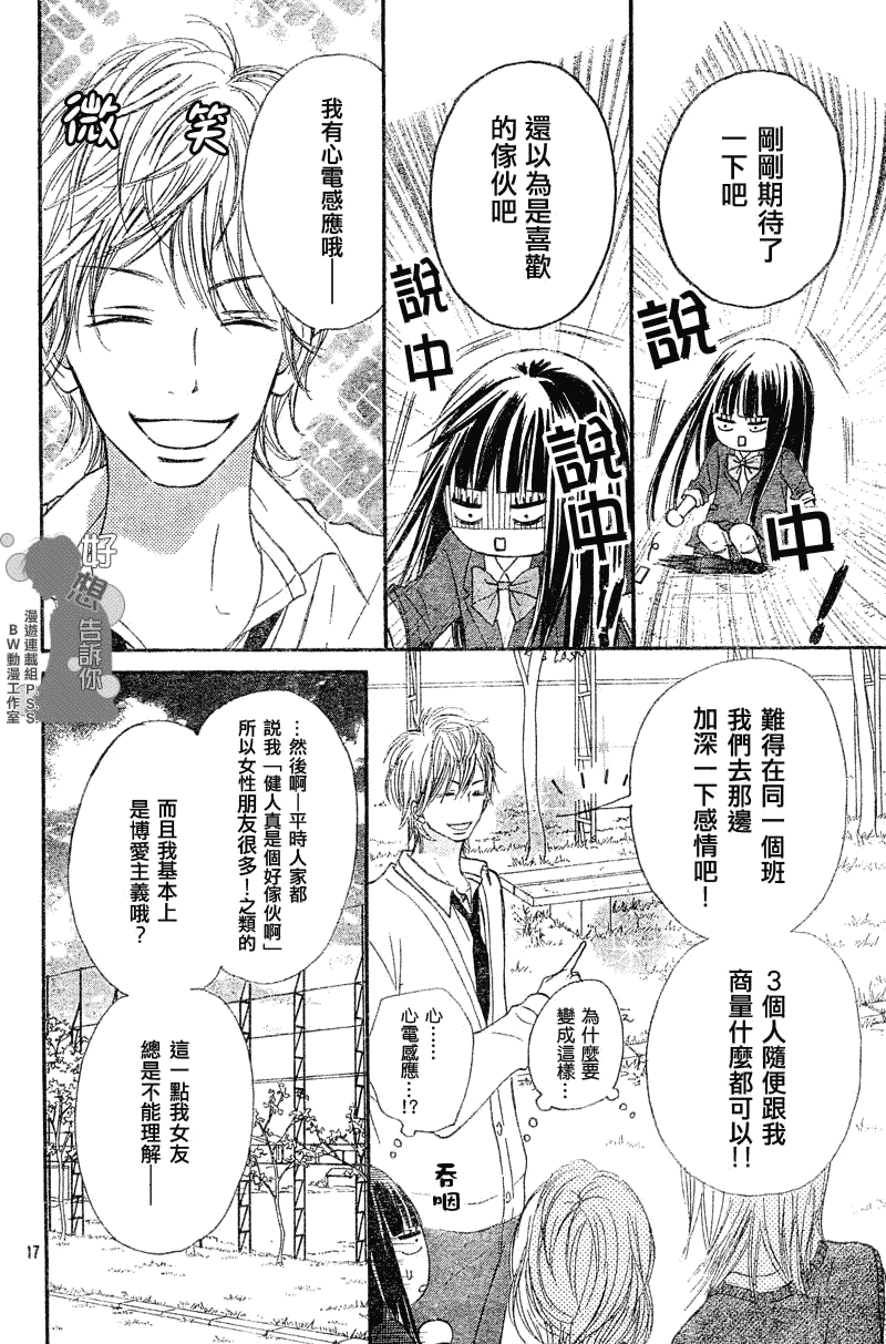 《好想告诉你》漫画最新章节第30话免费下拉式在线观看章节第【17】张图片