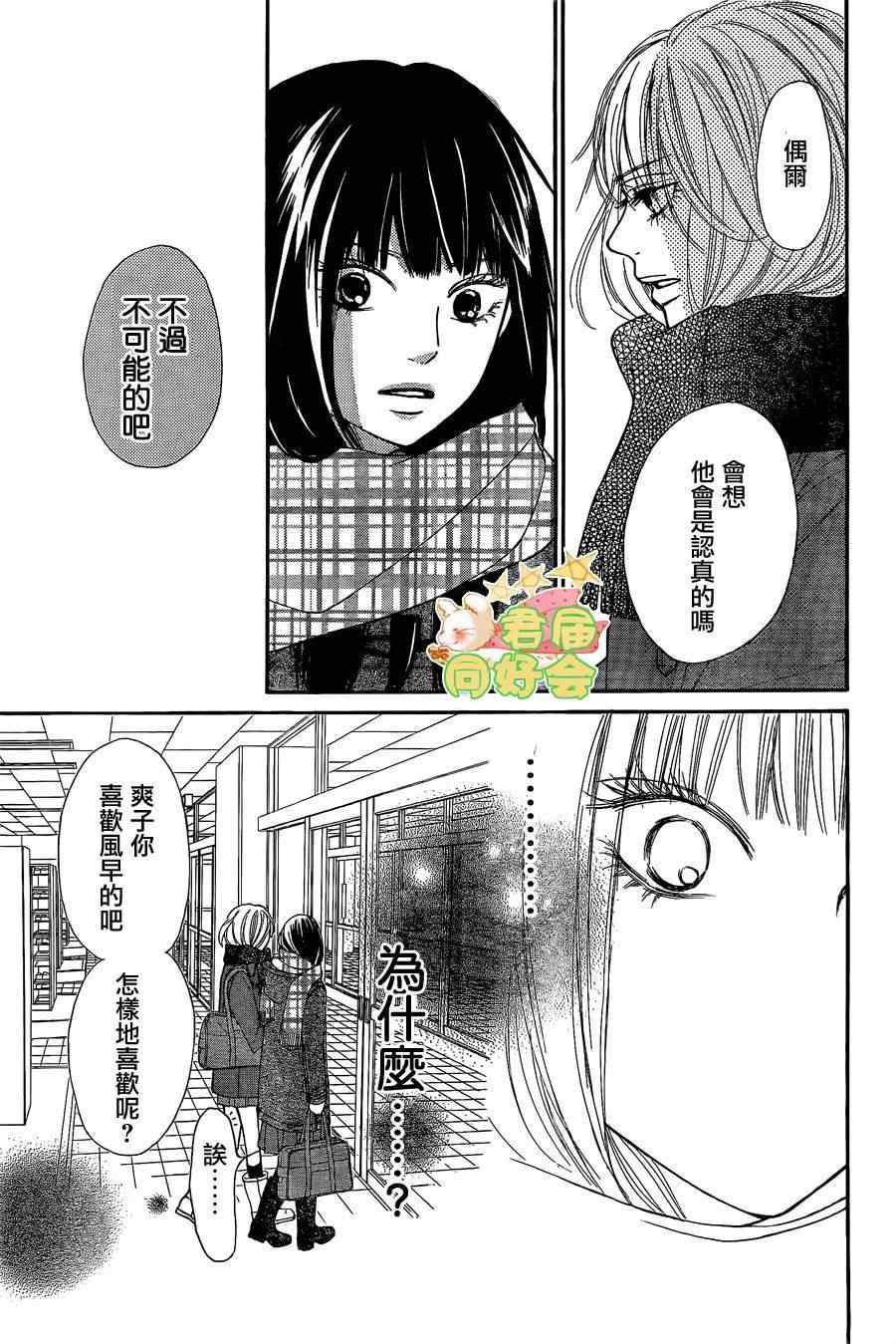 《好想告诉你》漫画最新章节第67话免费下拉式在线观看章节第【13】张图片