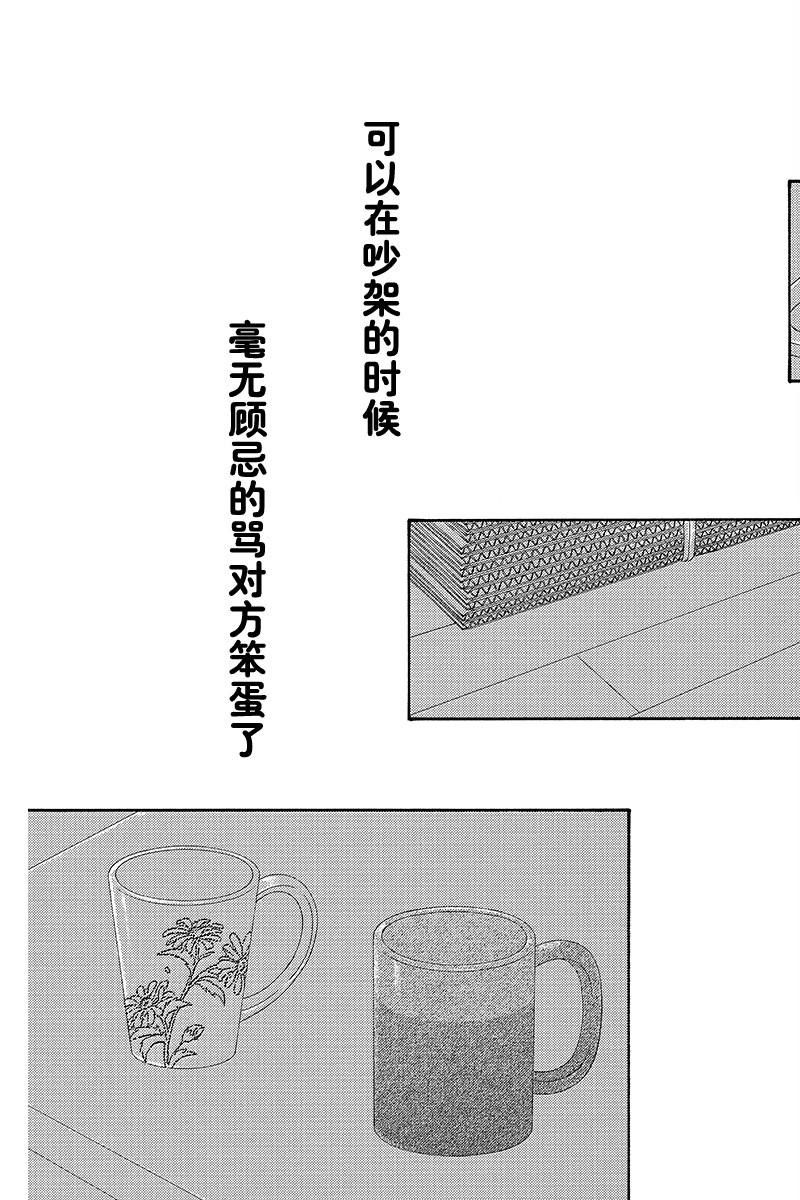 《好想告诉你》漫画最新章节第122话免费下拉式在线观看章节第【39】张图片