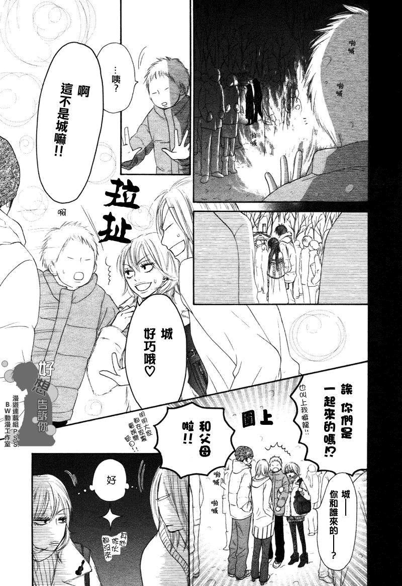 《好想告诉你》漫画最新章节第26话免费下拉式在线观看章节第【14】张图片