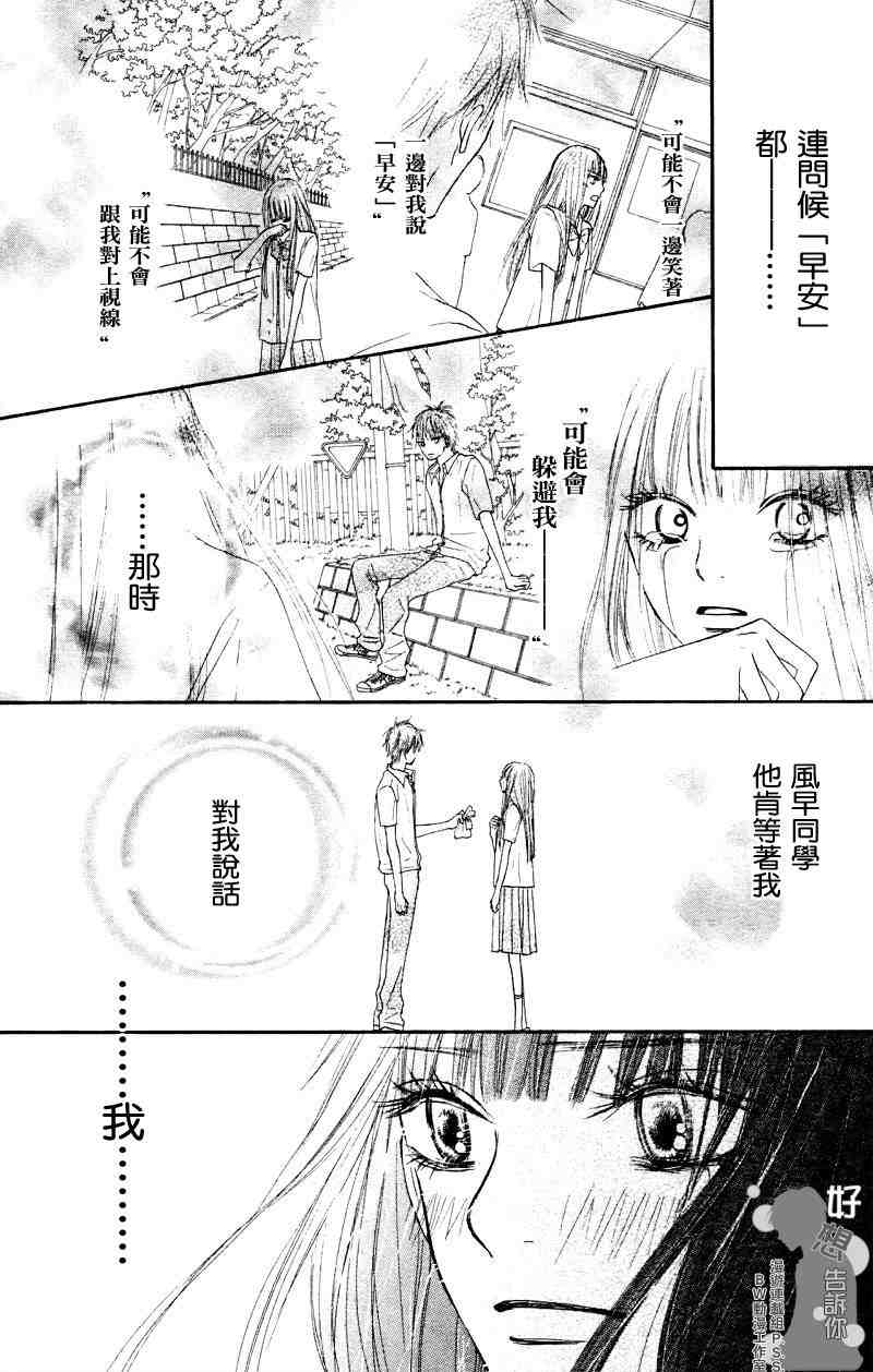 《好想告诉你》漫画最新章节第38话免费下拉式在线观看章节第【10】张图片