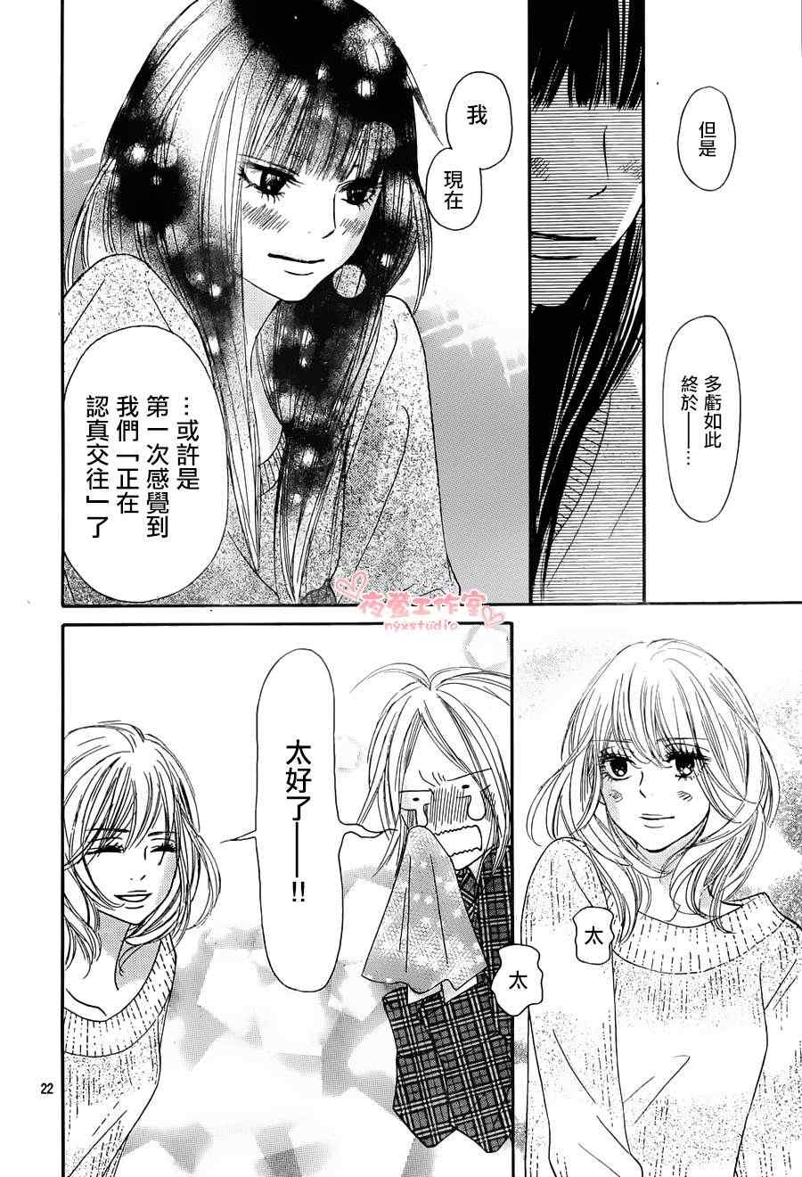 《好想告诉你》漫画最新章节第74话免费下拉式在线观看章节第【22】张图片