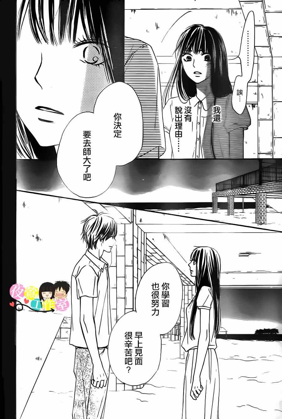 《好想告诉你》漫画最新章节第99话免费下拉式在线观看章节第【34】张图片