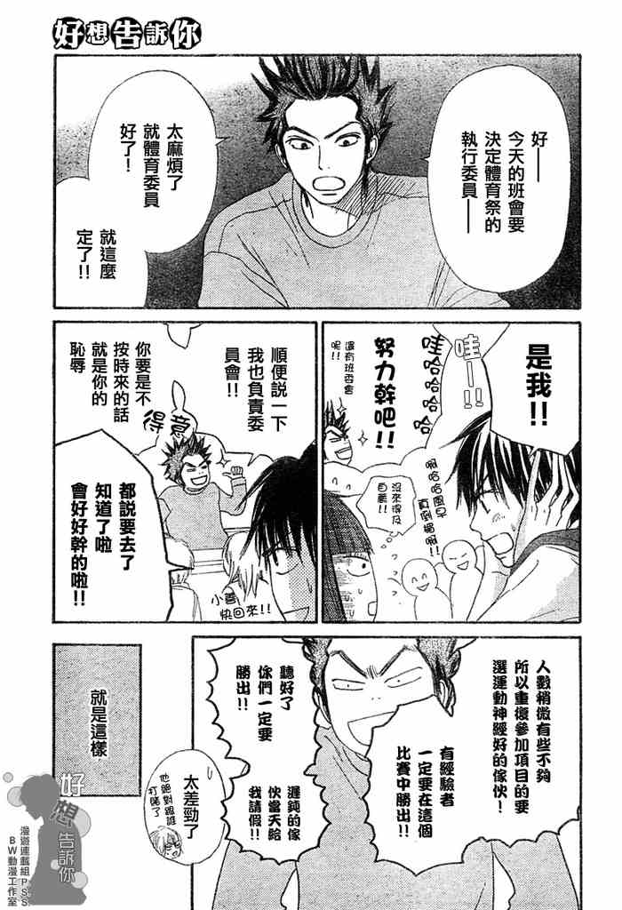 《好想告诉你》漫画最新章节第9话免费下拉式在线观看章节第【15】张图片