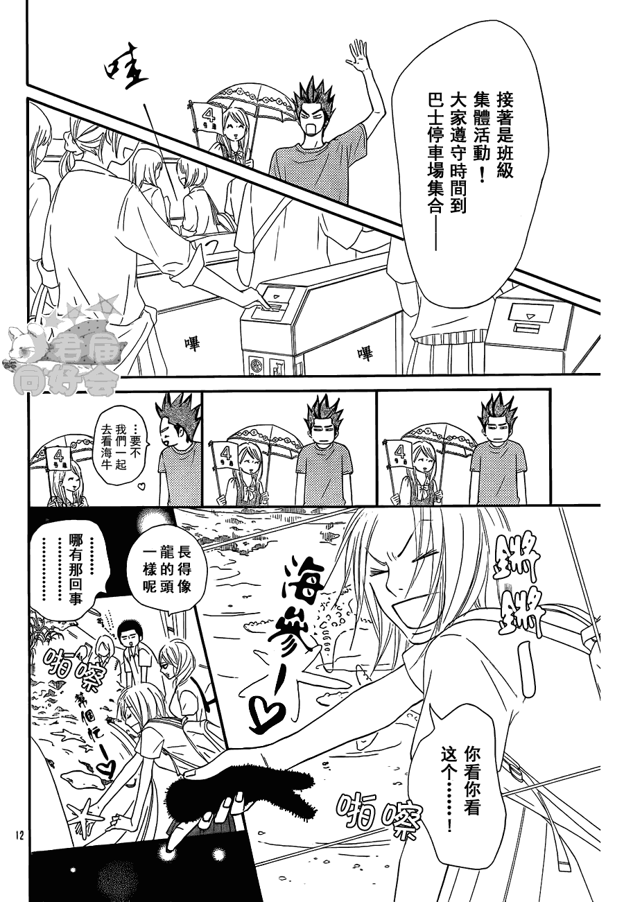 《好想告诉你》漫画最新章节第56话免费下拉式在线观看章节第【13】张图片