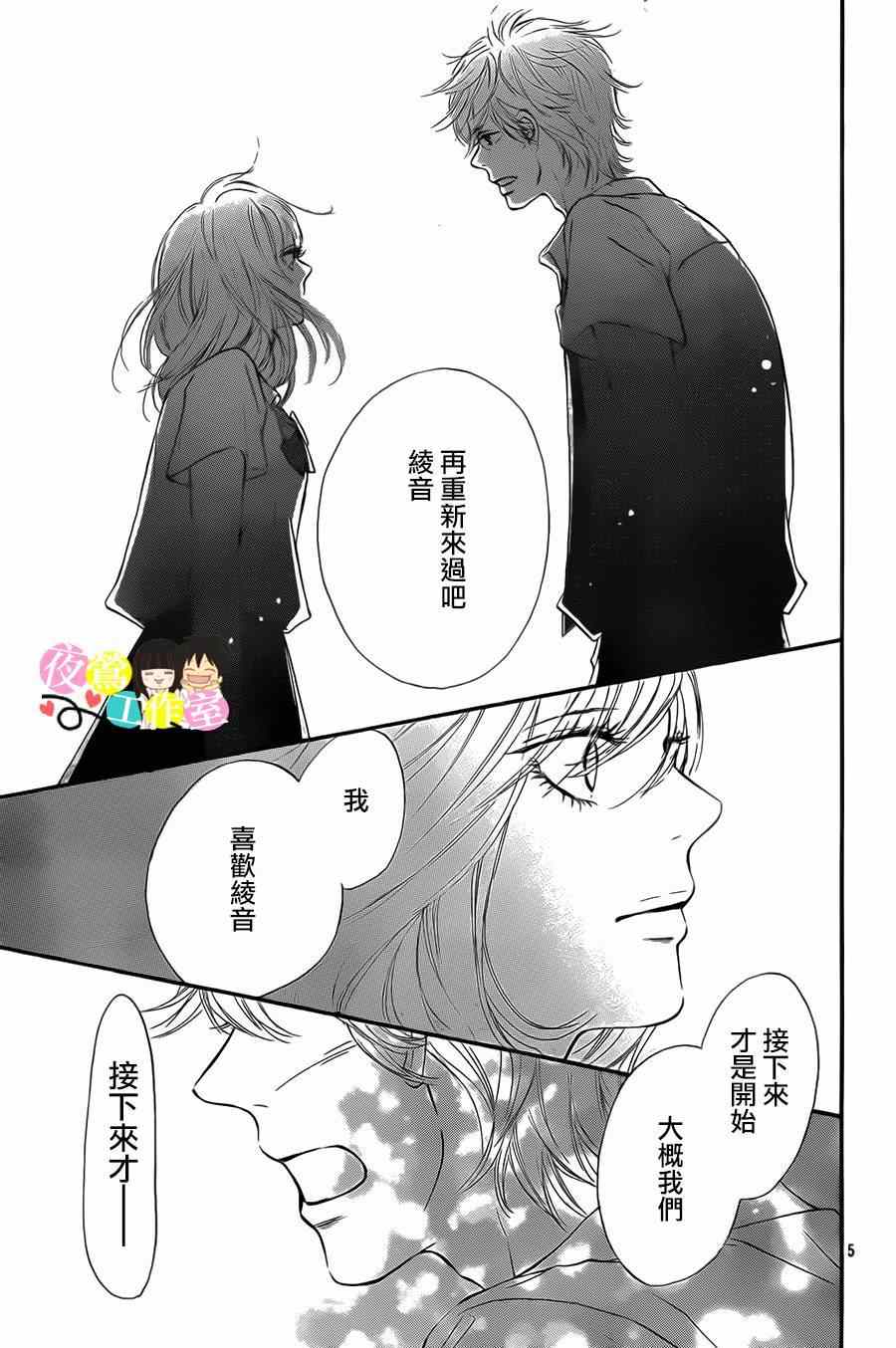 《好想告诉你》漫画最新章节第95话免费下拉式在线观看章节第【5】张图片