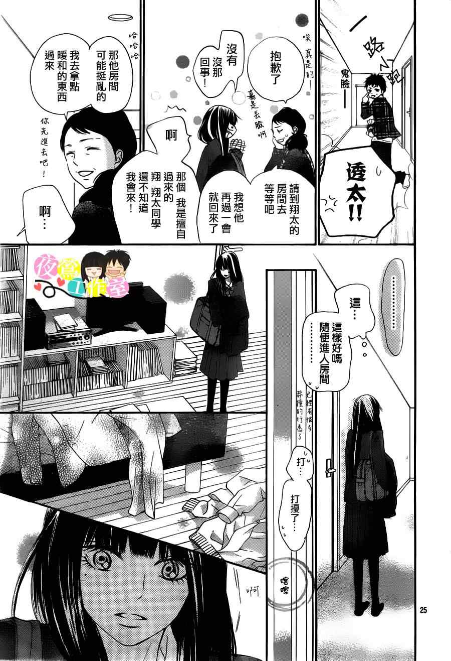 《好想告诉你》漫画最新章节第83话免费下拉式在线观看章节第【25】张图片