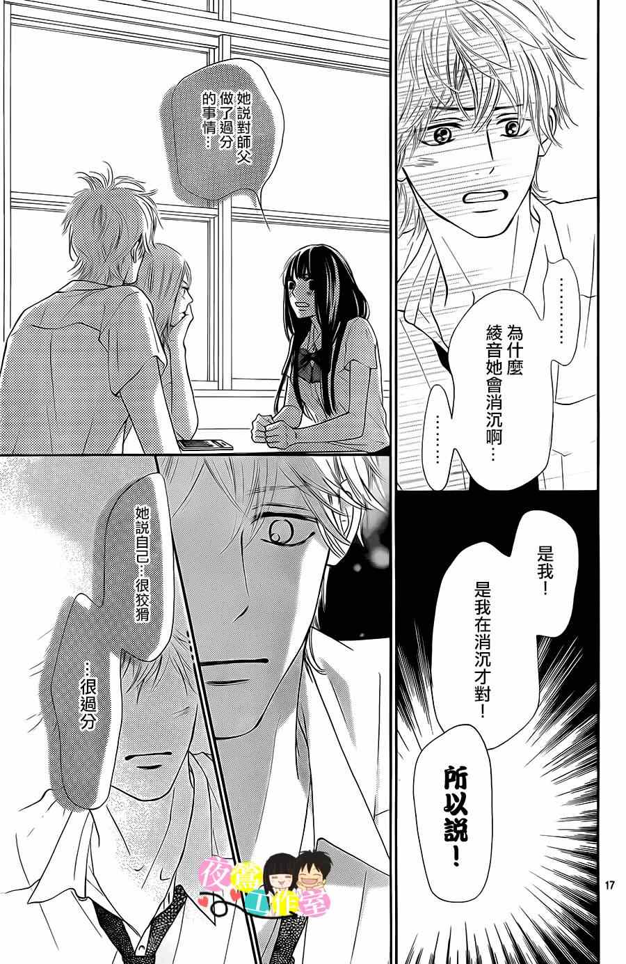 《好想告诉你》漫画最新章节第94话免费下拉式在线观看章节第【17】张图片