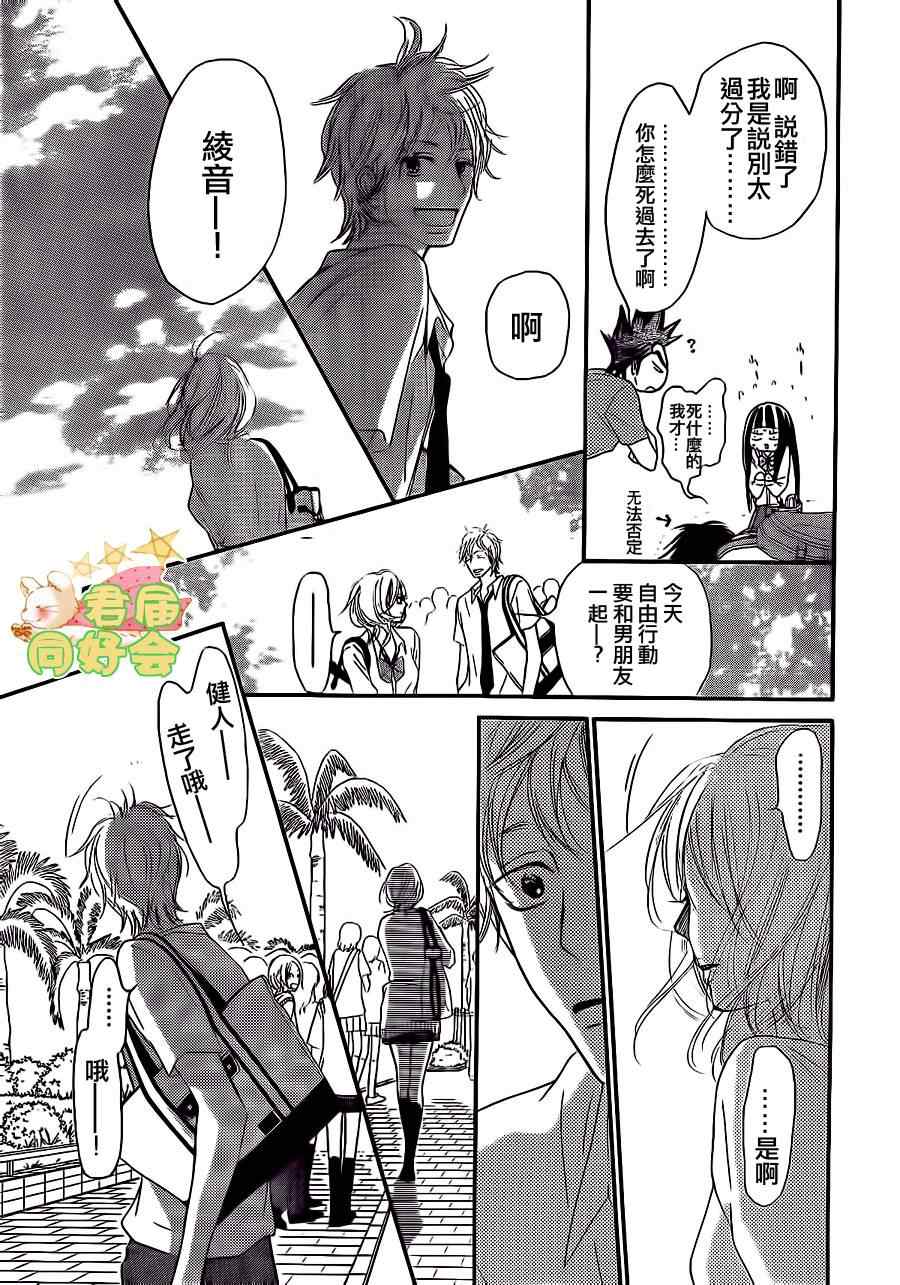 《好想告诉你》漫画最新章节第59话免费下拉式在线观看章节第【7】张图片