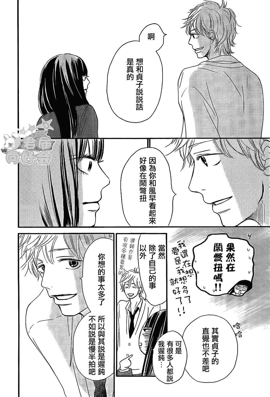 《好想告诉你》漫画最新章节第61话免费下拉式在线观看章节第【12】张图片