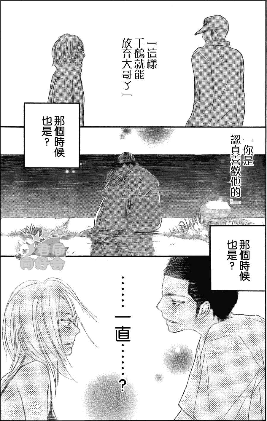 《好想告诉你》漫画最新章节第60话免费下拉式在线观看章节第【41】张图片